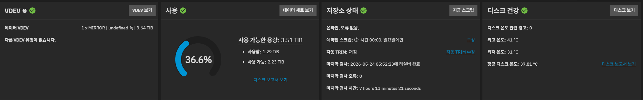 저장소 상태